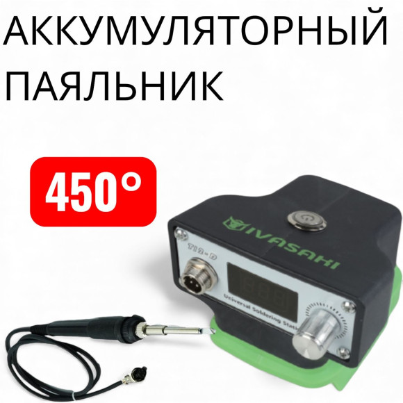 IVASAKI Pro Набор аккумуляторных инструментов 7в1(3АКБ 8Ah) (1АКБ 4Ah) (2зу 3Ah) ОРИГИНАЛ