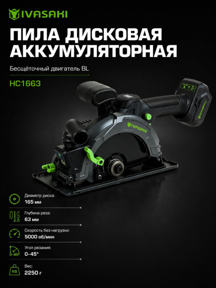 Набор IVASAKI PRO 6/1 инструменты ,2 АКБ 4Ah,1 ЗУ