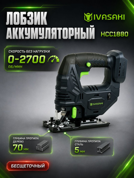 Набор 6в1 IVASAKI Pro без аккумуляторов, акб 0шт