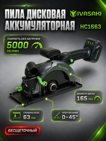 Набор 6в1 IVASAKI Pro без аккумуляторов, акб 0шт