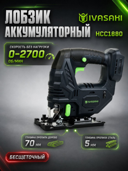 Набор 6в1 IVASAKI Pro без аккумуляторов, акб 0шт