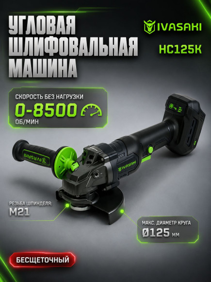 Набор 6в1 IVASAKI Pro без аккумуляторов, акб 0шт
