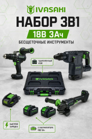 Набор аккумуляторных инструментов 3в12 АКБ 3ач