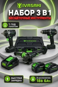Набор аккумуляторных инструментов 3в1 АКБ 6ач 2шт