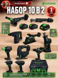 10в1 Набор аккумуляторных инструментов IVASAKI Pro (2АКБ 8Ач) (1зу 3Ач)