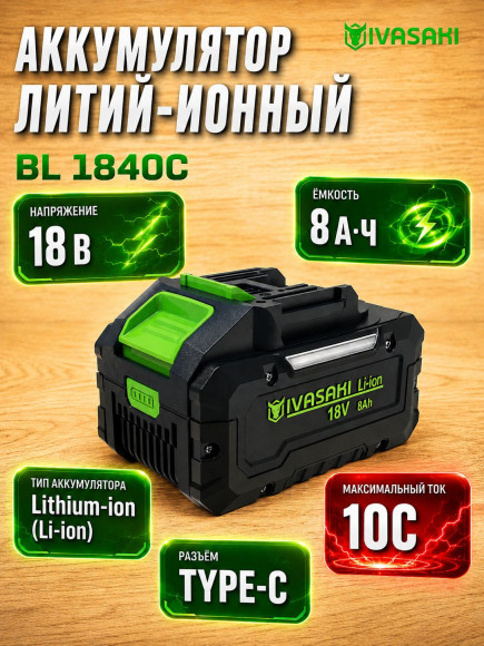 10в1 Набор аккумуляторных инструментов IVASAKI Pro (2АКБ 8Ач) (1зу 3Ач)