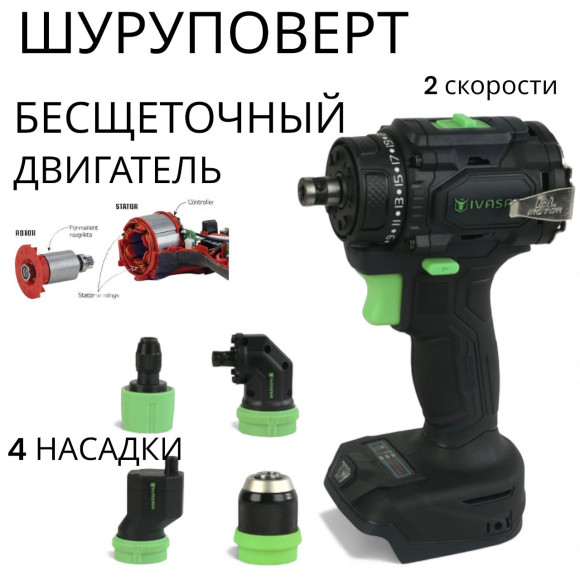 IVASAKI Pro набор 7в1 без акб и зу оригинал
