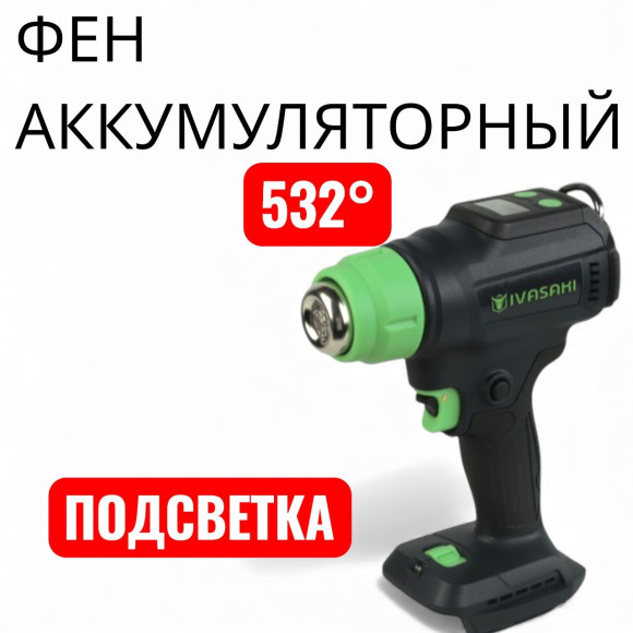 ОРИГИНАЛ 11в2 Набор аккумуляторных инструментов БЕЗ АКБ И ЗУ IVASAKI Pro