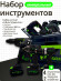 Набор аккумуляторных инструментов 6в1 4акб 8Ah 10C ОРИГИНАЛ Набор аккумуляторных инструментов 6в1 4акб 8Ah 10C ОРИГИНАЛ