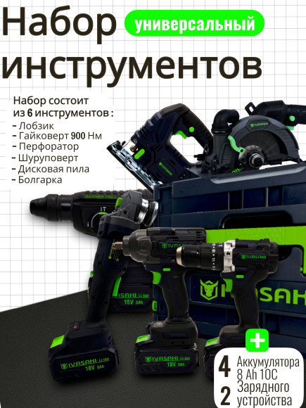 Набор аккумуляторных инструментов 6в1 4акб 8Ah 10C ОРИГИНАЛ Набор аккумуляторных инструментов 6в1 4акб 8Ah 10C ОРИГИНАЛ