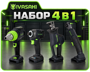 Набор 4 в 1
