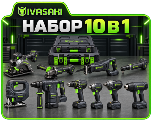Набор 10 в 1